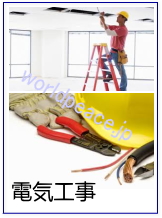 鳥栖久留米電気工事