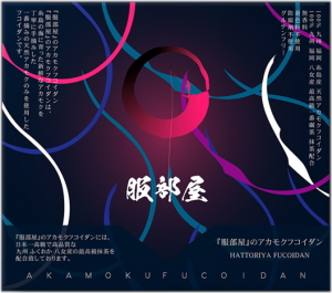 服部屋のアカモクフコイダン