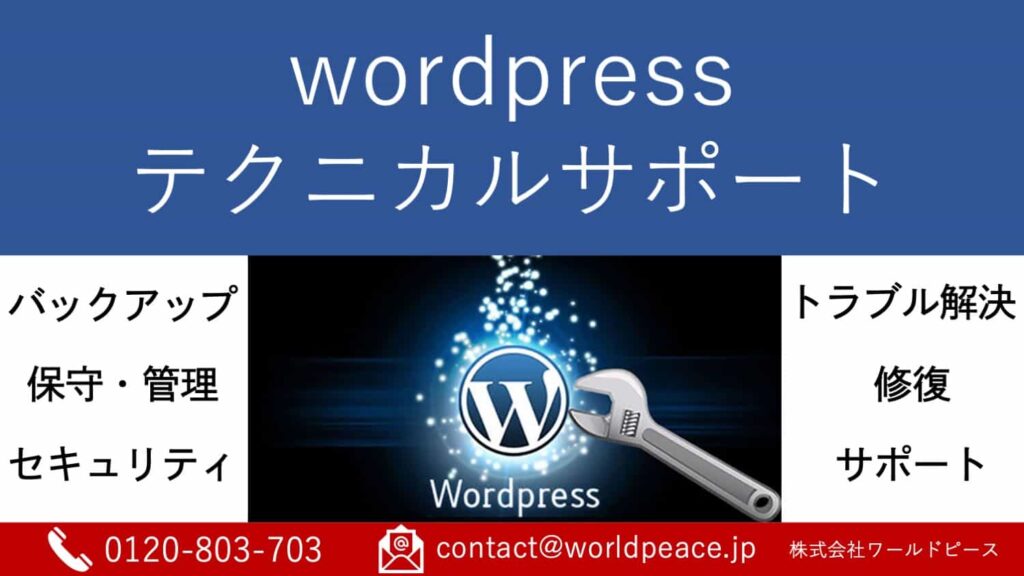 wordpress ワードプレス 修復