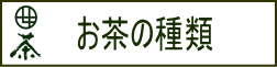 八女茶 緑茶 日本一美味しいお茶 玉露 抹茶 ギフト 新茶